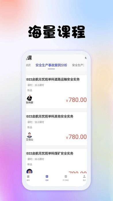 安全工程师题库app 安全工程师题库软件下载