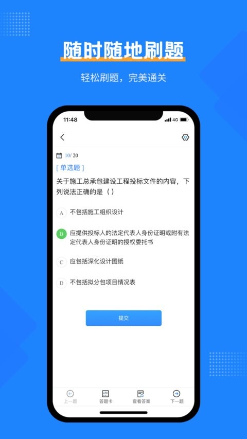 一造考试宝典官方版 一造考试宝典手机版