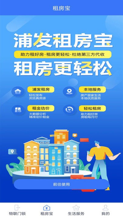 小巢管家手机版 小巢管家app下载