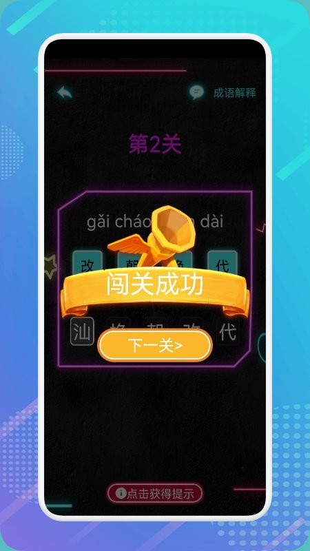 成语最强达人最新版
