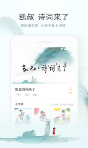 凯叔讲故事 1