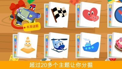汽车城拼图 3