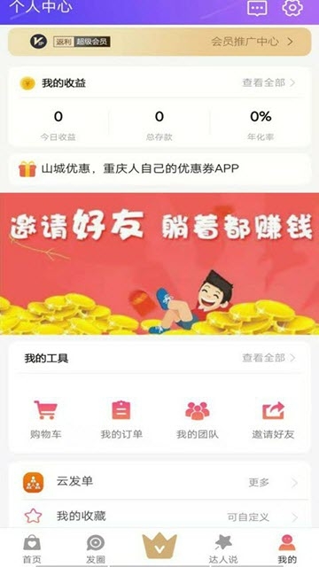 山城优惠 1