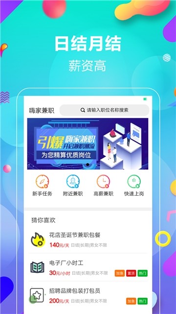 嗨家兼职 2