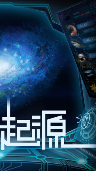 物种起源手机版 1