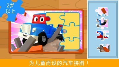 汽车城拼图 2