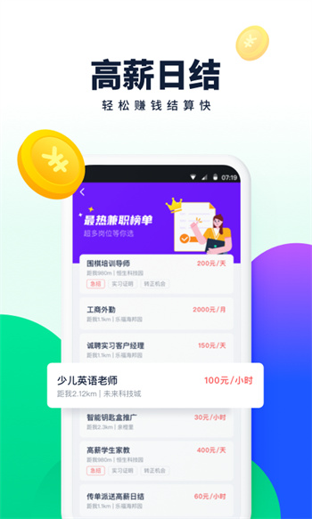 青团社兼职 3