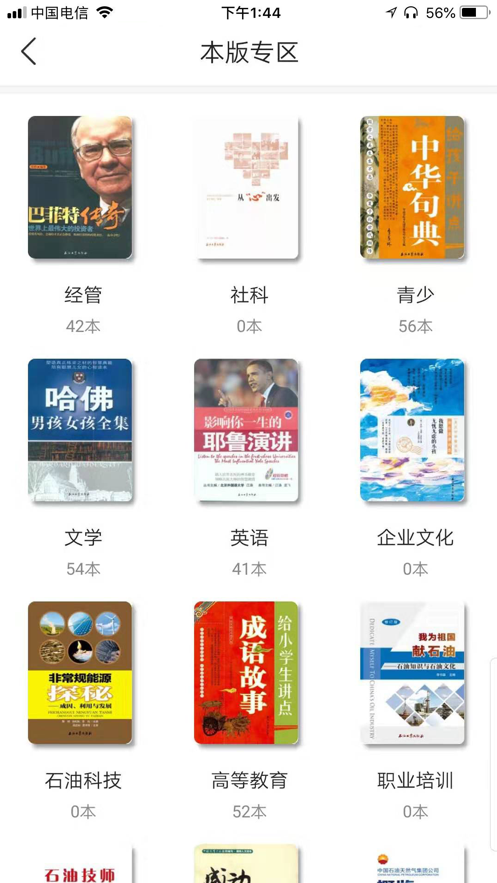 中油阅读 2