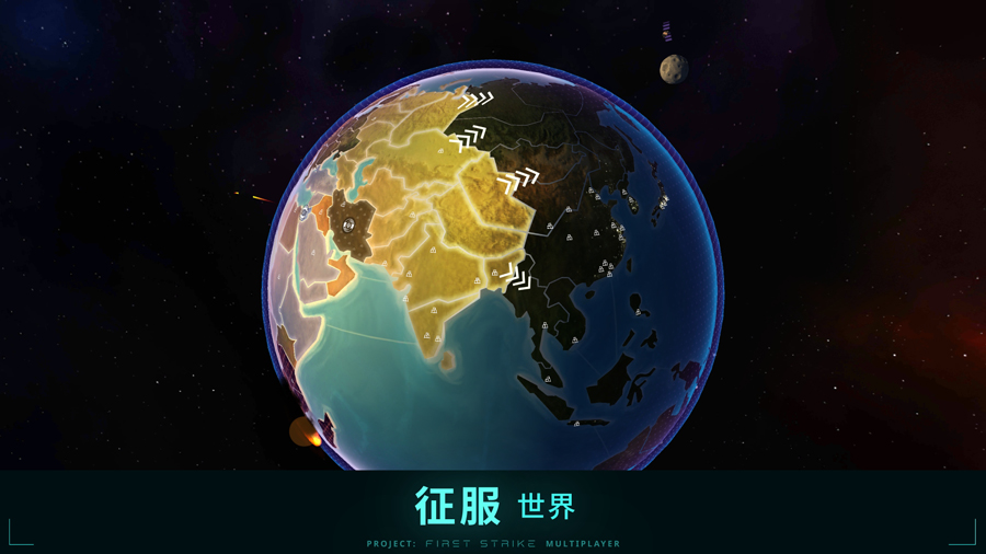 先发制人 2