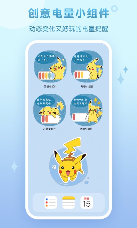 乃糖小组件 1