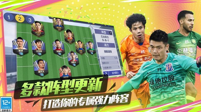 中超风云2手游 中超风云2官方版下载