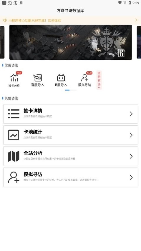 明日方舟寻访统计app