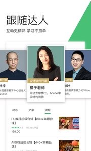 网易云课堂APP 1