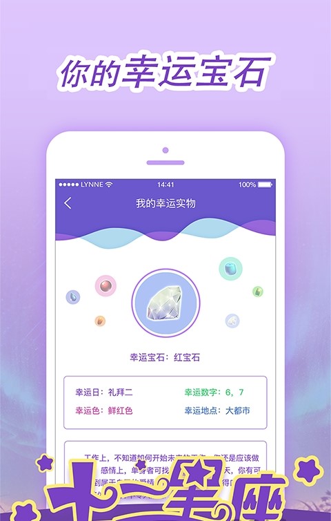 十二星座APP 1