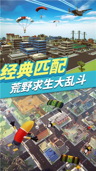 我的吃鸡派对 3
