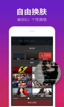DJ多多2022最新版 1