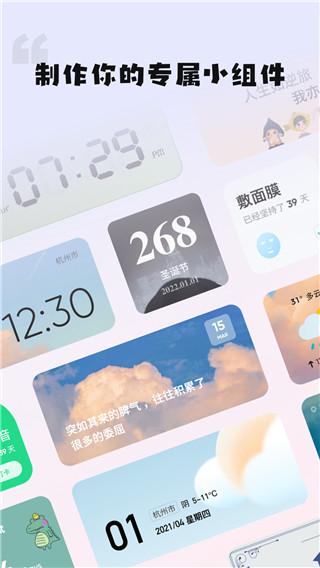 茶沐创意小组件 1