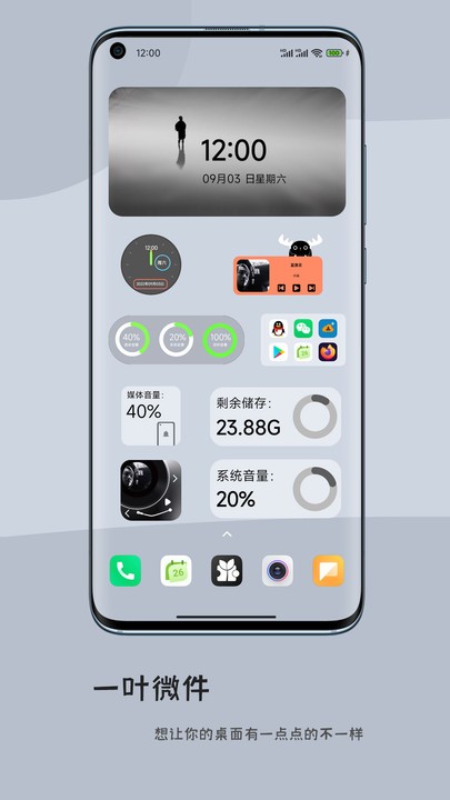 一叶微件 1