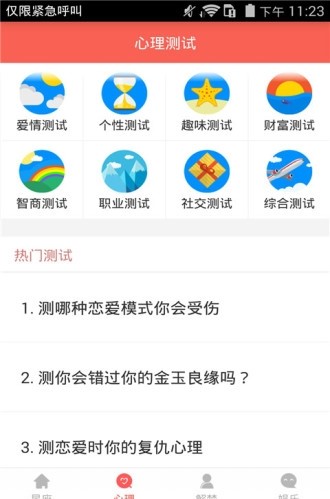 星座大师运势 1