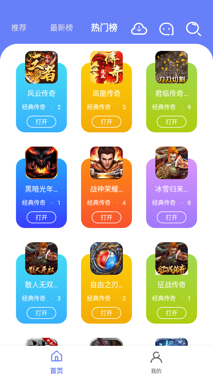 海棠游戏盒子 1