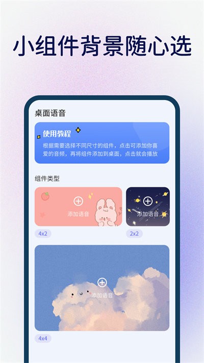 桌面语音小组件 1