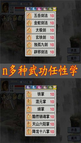 江湖群雄传1手机版 2