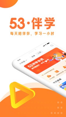 53伴学 1