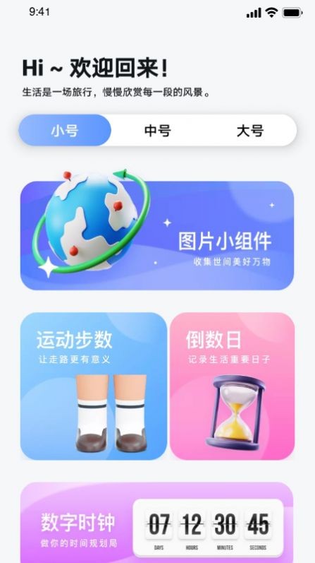 top万能小组件 1