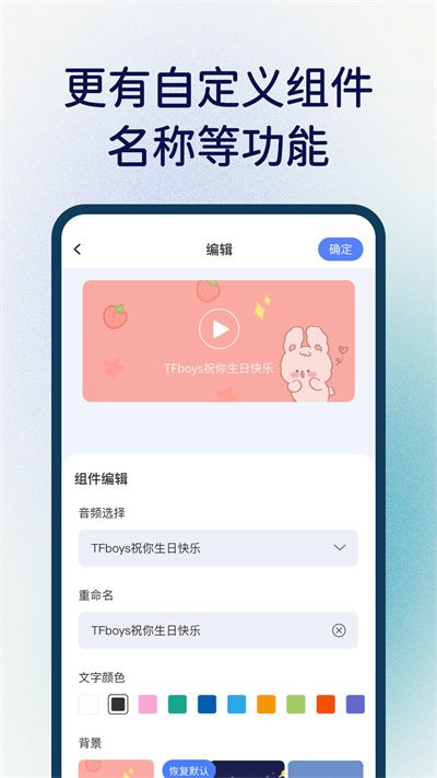 桌面语音小组件 2