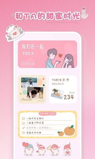 恋恋小组件 2