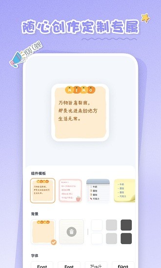 恋恋小组件 1