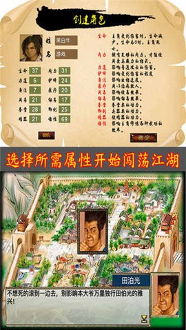江湖群雄传1手机版 1