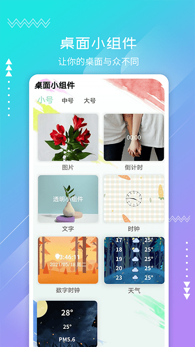 透明小组件 2