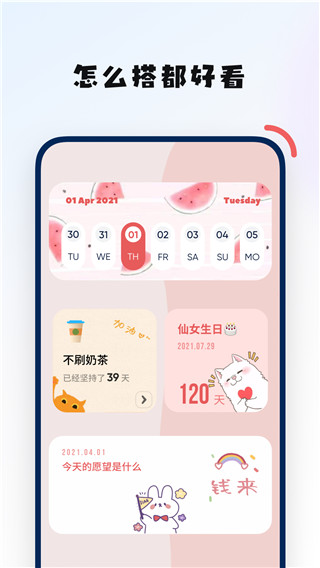 茶沐创意小组件 2