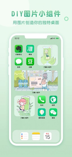 乃糖小组件 2