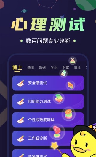 准鸭星座APP 1