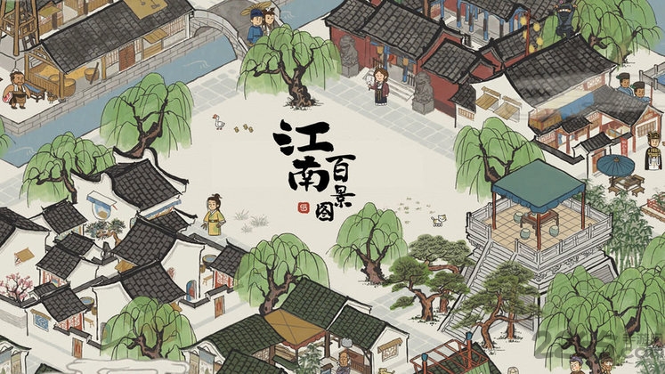 江南百景图手游 1