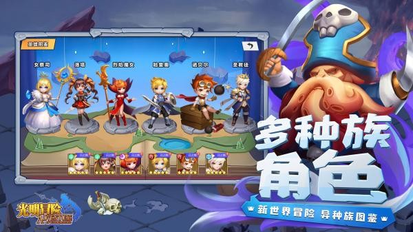 光明冒险手游 2