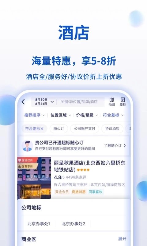 携程商旅平台 携程商旅app官方版下载