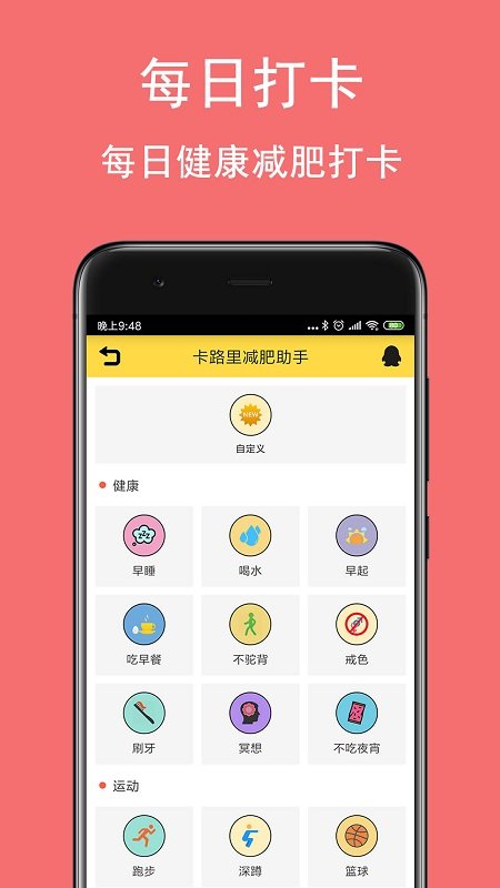 卡路里减肥助手手机版 卡路里减肥助手软件下载