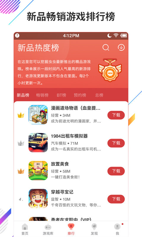 虫虫助手破解版下载最新版
