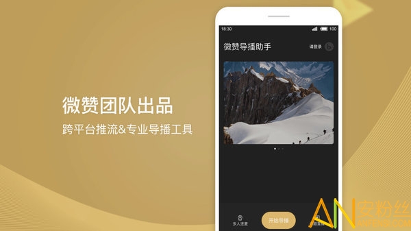 手机导播助手软件下载