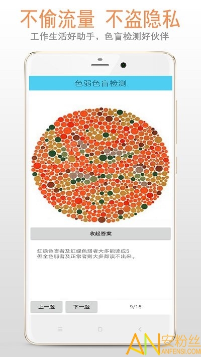 色盲色弱检测软件 色盲色弱检测免费下载