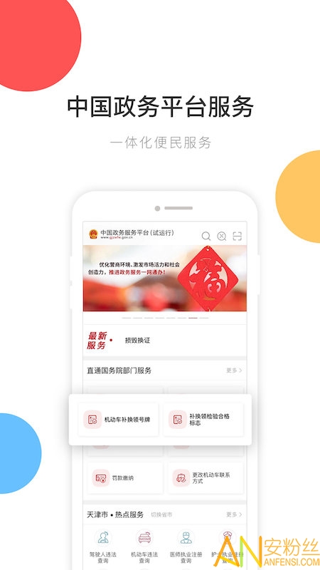 中国政务服务平台app 中国政务服务客户端下载