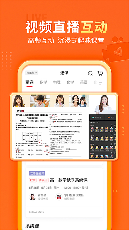 掌门优课客户端 掌门优课app下载