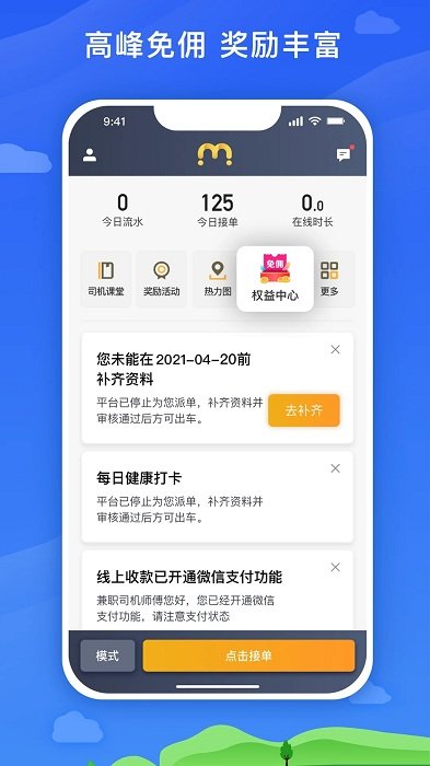 麦巴司机app 麦巴司机手机版下载