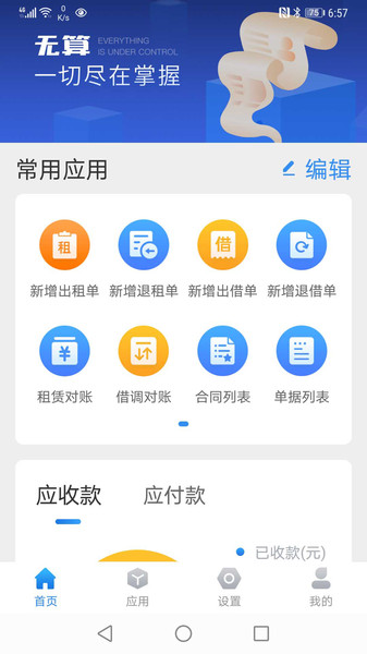 无算app 无算最新版下载