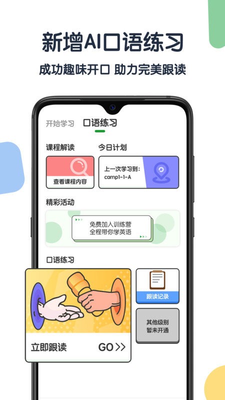 游美英语app 游美英语最新版下载