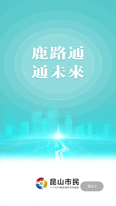 昆山市民卡客户端下载