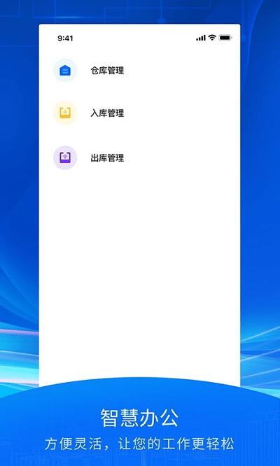 智慧众建app 智慧众建最新版下载